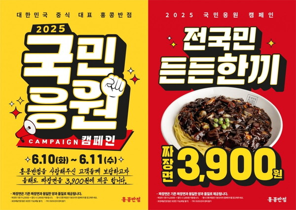 더본코리아의 홍콩반점0410이 다양한 프로모션 이벤트를 진행한다.[출처:더본코리아]