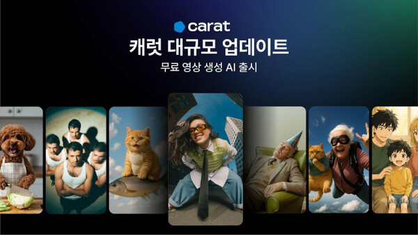 캐럿, 영상 기획부터 음악 믹싱·립싱크까지 전 과정 자동화 지원[출처:패러닷]