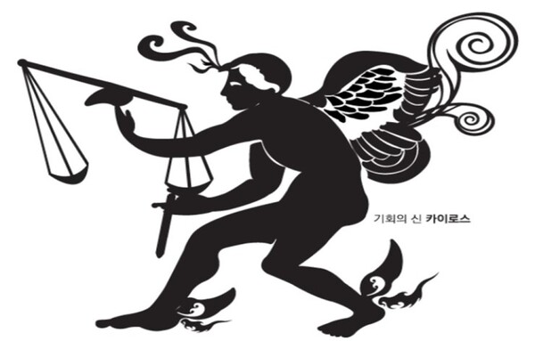 기회의 신 '카이로스'