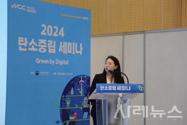 하이지노 김하율 대표가 2024 탄소중립 세미나에서 발표하고 있다.[하이지노 제공]