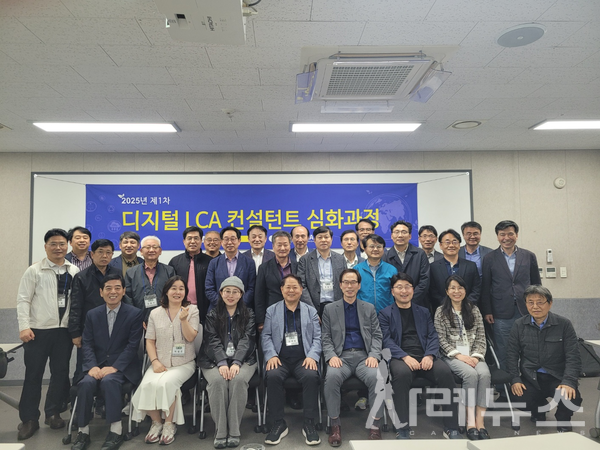 디지털LCA전문가과정 교육[하이지노 제공]