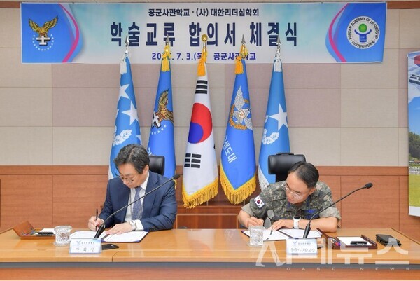 대한리더십학회와 공군사관학교가 학술교류합의서 체결식을 진행했다.[대한리더십학회 제공]