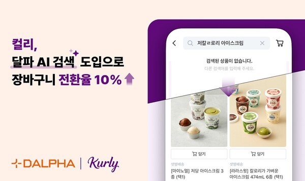 달파가 컬리에 AI 검색 솔루션을 제공했다.[달파 제공]